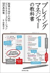 『プレイングマネジャーの教科書』から学ぶチームが成果をあげるためのコミュニケーション術