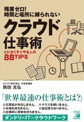 “クラウド”時代の働き方とは?―『残業ゼロ! 時間と場所に縛られない クラウド仕事術』著者にインタビュー