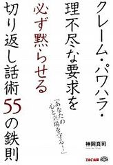 理不尽な上司を黙らせる3つのテクニックを紹介