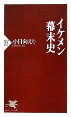 歴ドルが選ぶ幕末のイケメンは誰？小日向えりさんインタビュー