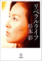 杉本彩が離婚してはじめて気がついたこと