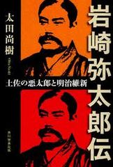 坂本龍馬の会社で経理を担当した男とは?