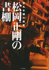 “知の巨人”がプロデュースした本屋