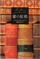 【読む新刊ラジオ】イスラム社会で発禁も世界的ベストセラーになった小説とは?