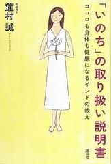 ココロも身体も健康になるインドの教え