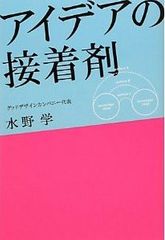 有名アートディレクターが語る「アイデアは生みだすものじゃない」