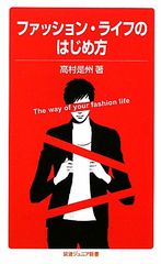 着る服に「新しさ」を入れたいときは「5分の1」を意識しろ!?