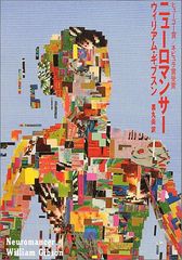 紀伊國屋書店新宿本店 ピクウィック・クラブさんに聞く『これだけは読んでおきたいSF小説』