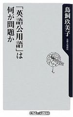 英語習得は本当に必要か？
