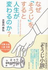 日本初の“そうじ小説”って？