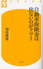 ある損保の信じられないエピソード