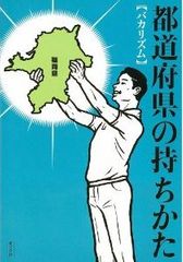 バカリズム流「地図の楽しみ方」