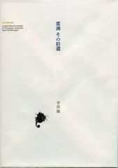 紀伊國屋書店 新宿本店 ピクウィック・クラブさんに聞く『思わず表紙買いしてしまうかも? 装丁が素晴らしい3冊』