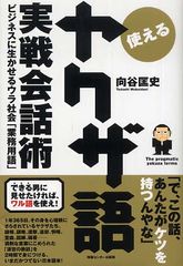 意味わかる?「ヤクザ語」の数々