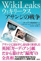 世界最恐の内部告発サイト「WikiLeaks」、その創設者の素顔