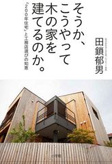 マイホーム建設 東南角地のデメリットとは?