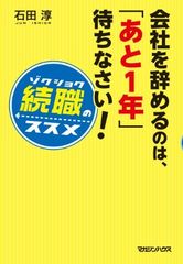 安易な転職、実は危険!?