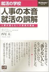 面接で答えると微妙な5つの“NGワード”