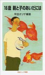 書店員が選ぶ『学生時代に読んでおけばよかったと思う3冊』(3)