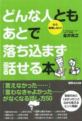 「言いたいことが言えるようになる方法とは?」