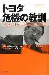 トヨタ、リコール後の復活劇の裏側