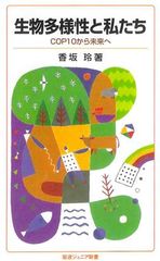 生物多様性はどうして必要なのか?
