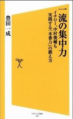 トップアスリートが実践する集中力を高める3つの方法