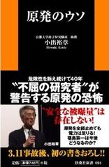 「原発はエコ」は大ウソ