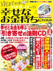 1億当選!強運住職の宝くじ必当法