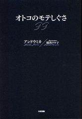 女性をときめかせる男のしぐさ 行動3つ 新刊jp