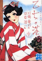 川端康成が遺した“百合小説”が復刊