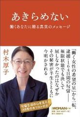 無実の罪で164日間勾留の村木氏が語る検察調書のデタラメ