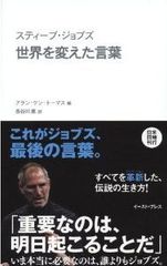 ビジネスに役立つジョブズの名言