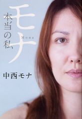 スキャンダルの渦中にいた女性は何を考えていたのか?