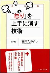 医師が教えるストレス知らずの怒りの消し方