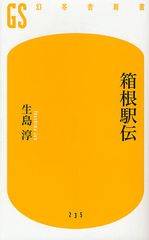 大学の勢いがそのまま反映? 「箱根駅伝」の面白さとは