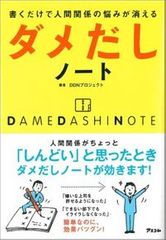“嫌いな人がいなくなるノート”とは?