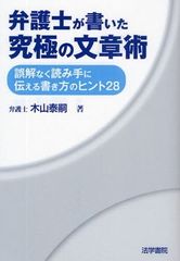 弁護士流 分かりやすい文章を身につける方法