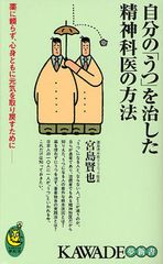 “うつにならない人間関係”の４つのポイント
