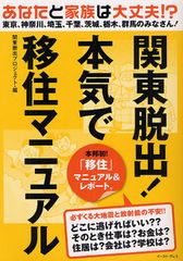 日本一安全な土地はどこ？