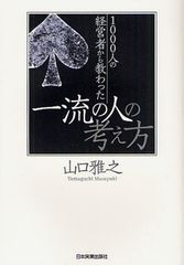 肩書きが“一流”でも“ホンモノ”ではない人とは?