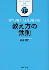 仕事を教える時に絶対やってはいけないこと3つ