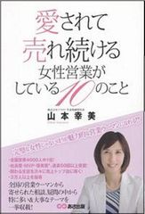 営業は、お客さまと相思相愛になることが仕事