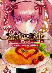 このイラストにピンとくれば買いでしょう Steins Gate シュタインズ ゲート 比翼連理のアンダーリン 新刊jp