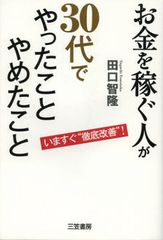 お金を稼ぐ人・稼げない人の特徴