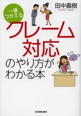 理不尽なクレーマーを黙らせる3つの方法