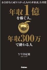 低収入から抜け出せない人の口癖