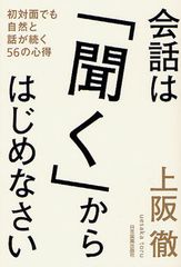 話が盛り上がりにくい“NG質問”