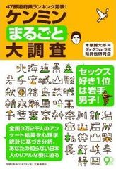 不倫経験率1位の都道府県
