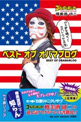 金爆・樽美酒の第一弾ブログ本が発売1年で10万部達成